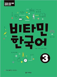 Vitamin Korean 3