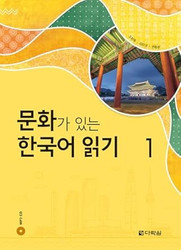 Reading Korean with Culture 1