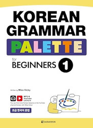 Korean Grammar Palette for Beginners 1 [2025 New Book - Free MP3