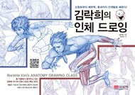 RockHe Kim's Anatomy Drawing Class Human Body Drawing