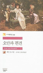 Pride And Prejudice
