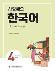 I Love Korean 4 ???? ??? 4 - Student's Book