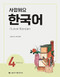 I Love Korean 4 ???? ??? 4 - Workbook