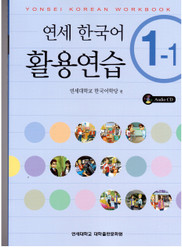 Yonsei Korean (Korean Edition)