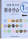 Yonsei Korean (Korean Edition)