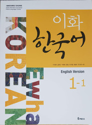 Ewha Korean. 1-1