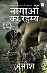 Nagaon Ka Rahasya