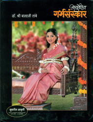 Ayurvediya Garbh Sanskar