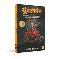 Sunderkand