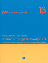 Communicate in Greek: Book 1B