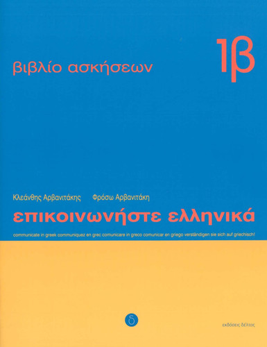 Communicate in Greek: Book 1B