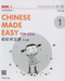 Chinese Made Easy for Kids 2nd Ed