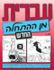 Hebrew from Scratch