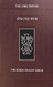 Koren Shalem Siddur Sepharad