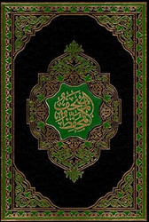The Memorized Quran ?????? ???????
