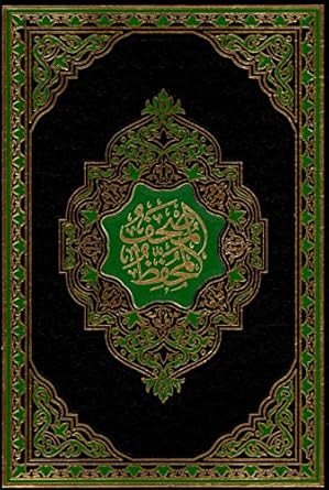 The Memorized Quran ?????? ???????