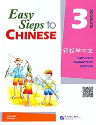 Easy Steps to Chinese Textbook 3