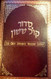 Orot Sephardic Weekday Siddur