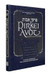 Pirkei Avot / Ethics of the Fathers