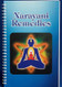 Narayani Remedies- A Condensed Guide