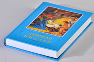 Russian Bible for Children; Classical Bible Stories for
