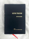 Vietnamese Bible - Kinh Thanh - Ban Dich Moi