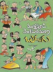 Budugu (Mullapudi Venkata Ramana Sahithi Sarvasvam- 3)