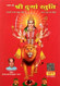 Shree Durga Stuti Shree Durga Stuti