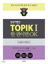 OK if you have a Korean bank TOPIK?