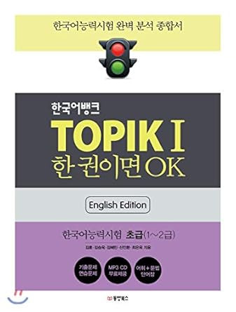 OK if you have a Korean bank TOPIK?