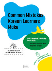 Common Mistakes Korean Learners Make