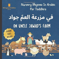 Nursery Rhymes In Arabic For Toddlers