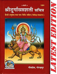 Geeta press gorakhpur Durga Saptashati Book Code 1281