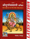Geeta press gorakhpur Durga Saptashati Book Code 1281