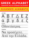 Greek Alphabet Handwriting Practice Workbook for Beginners