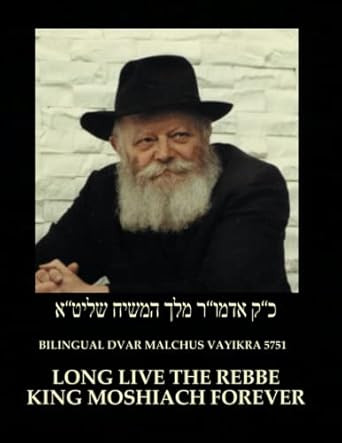 Long Live The Rebbe King Moshiach Forever: ??? ?????