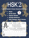 HSK 2 Master Mandarin Chinese Characters Workbook - Volume 1 HSK 2 Master Mandarin Chinese Characters Workbook - Volume 1