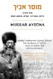 Mussar Avicha