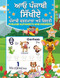 Learn Punjabi Alphabet and Numbers