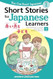 Short Stories for Japanese Learners