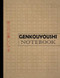 Genkouyoushi Notebook