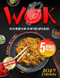 Wok Cookbook For Beginners