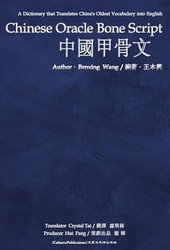 Chinese Oracle Bone Script
