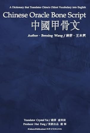 Chinese Oracle Bone Script