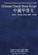 Chinese Oracle Bone Script