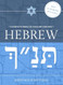 Hebrew Bible in English Complete