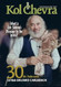 Kol Chevra - 30th Yahrzeit of Reb Shlomo Carlebach 2024