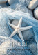 By The Sea - A Nautical Picture Book