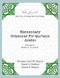 Elementary Grammar for Qur'anic Arabic