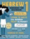 Hebrew 1 Workbook